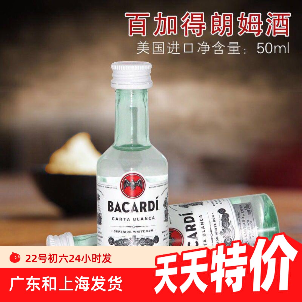 百加得白朗姆酒小瓶版50ml提拉米苏芝士蛋糕烘焙原料迷你小酒版