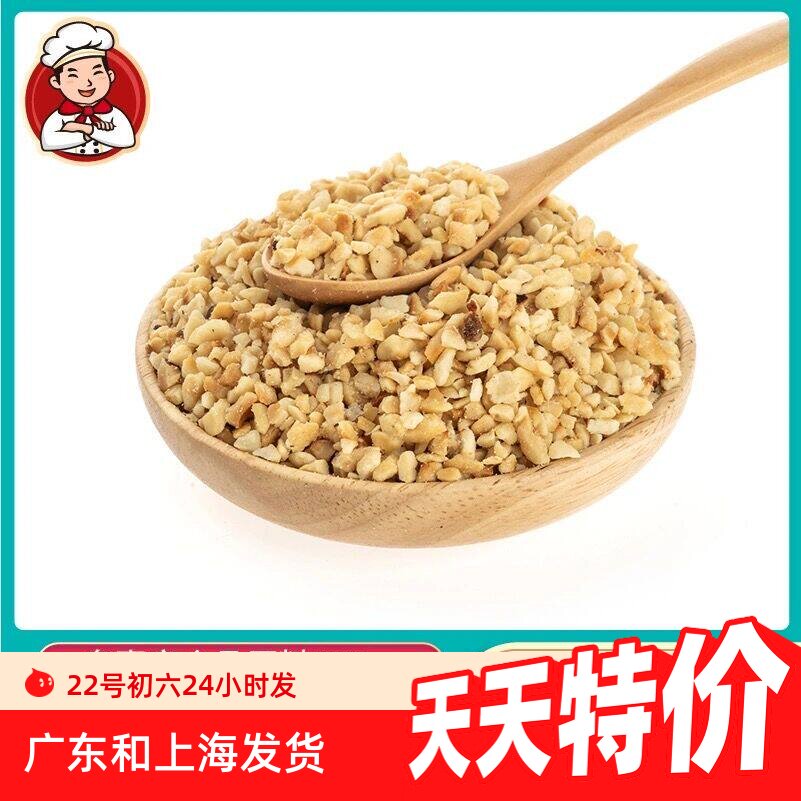 土耳其进口榛子碎 蓝钻原味榛子蛋糕冰淇淋装饰用坚果碎粒500g