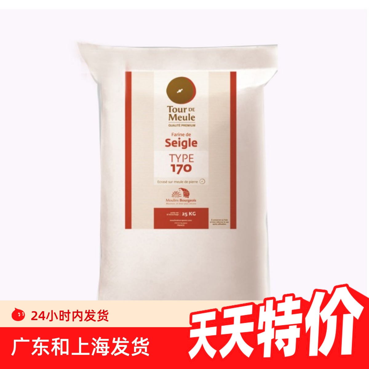 法国进口伯爵Bourgeois石磨T170黑麦粉细粉面包粉欧包1kg分装