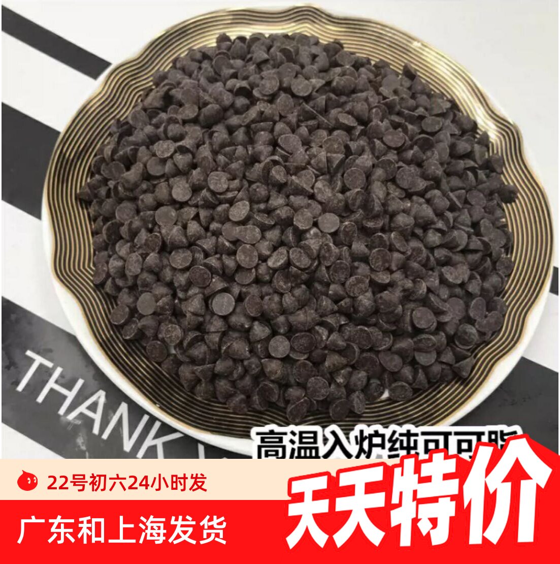 德国进口零食乌尔姆耐烘耐高温烤黑巧克力豆烘焙原料500g包邮