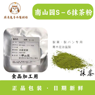 南山园抹茶粉S-6青木定治西尾抹茶粉耐高温不变色不褪色烘焙