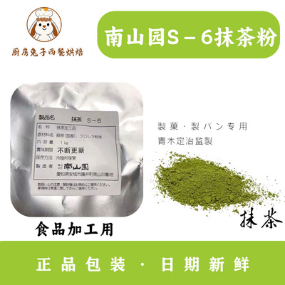南山园抹茶粉S-6青木定治西尾抹茶粉耐高温不变色不褪色烘焙