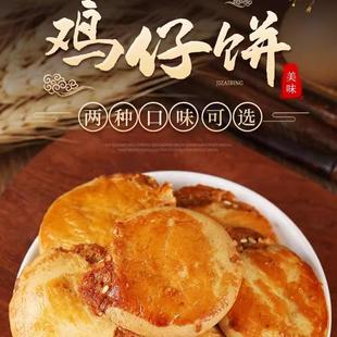 农记阿爸农国栋农师傅广式糕点老广味道鸡仔饼