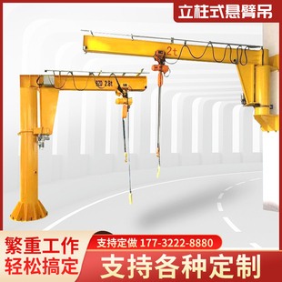 立柱式悬臂吊电动旋转小型摇臂吊升降机手动单臂吊墙壁吊机1吨2吨