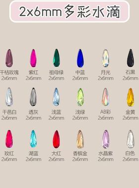2x6mm小水滴迷你彩色平底异形混装美甲钻超闪指甲饰品网红瓜子钻