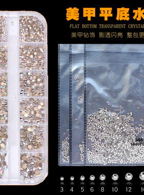 平底白钻1440颗美甲饰品
