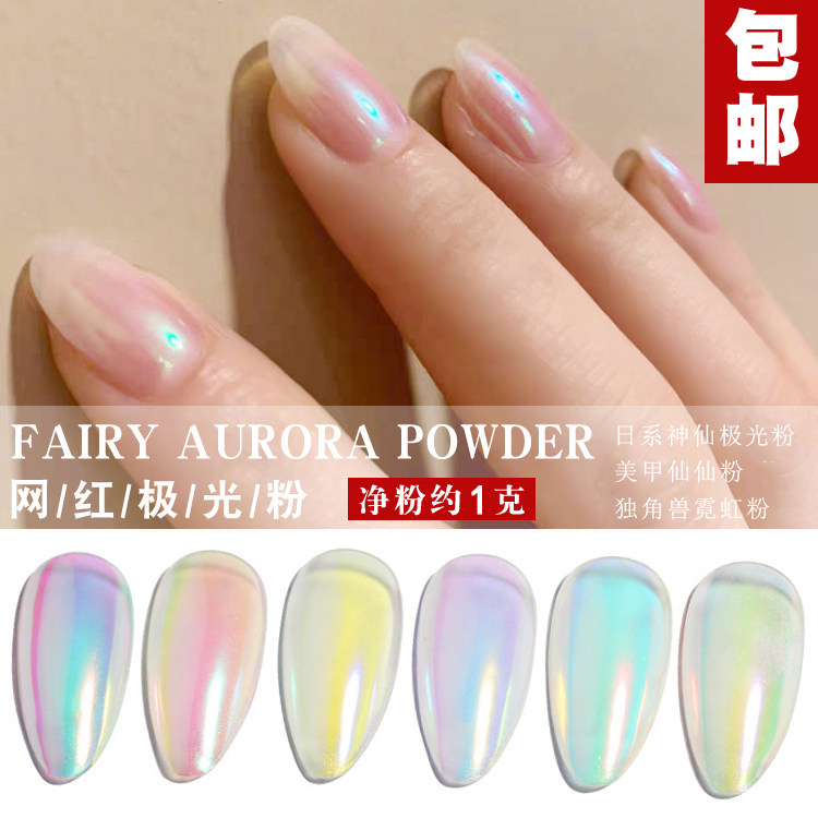 极光粉美甲魔镜粉神仙色糖果色粉仙女粉人鱼粉镜面贝壳粉网红蝴蝶