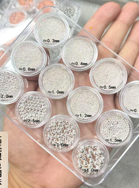 【高亮银色美甲钢珠】12格大小混装0.3mm 0.4mm超迷你小尺寸金银