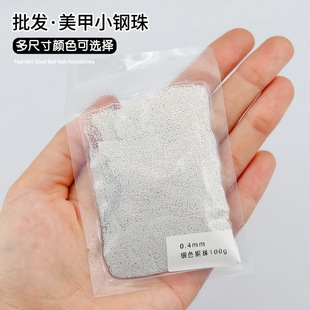 100g 金银枪黑鱼子酱指甲饰品链大小0.4mm 美甲迷你小钢珠6格混装