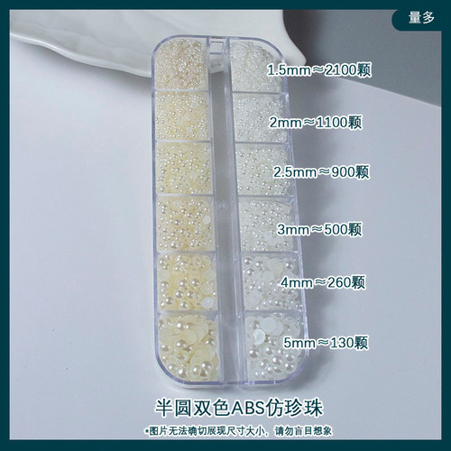 5000颗纯白半圆美甲珍珠混装