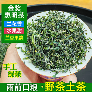 兰花香【土茶金奖惠明茶】雨前实惠2025年新茶景宁特产手工绿茶叶