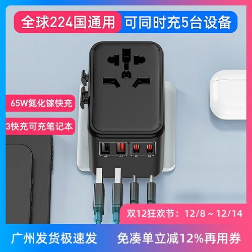 全球通用万能插座快充转换插头