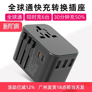 全球通快充转换插头泰国日本新加坡印尼插座转换器旅游万用充电器