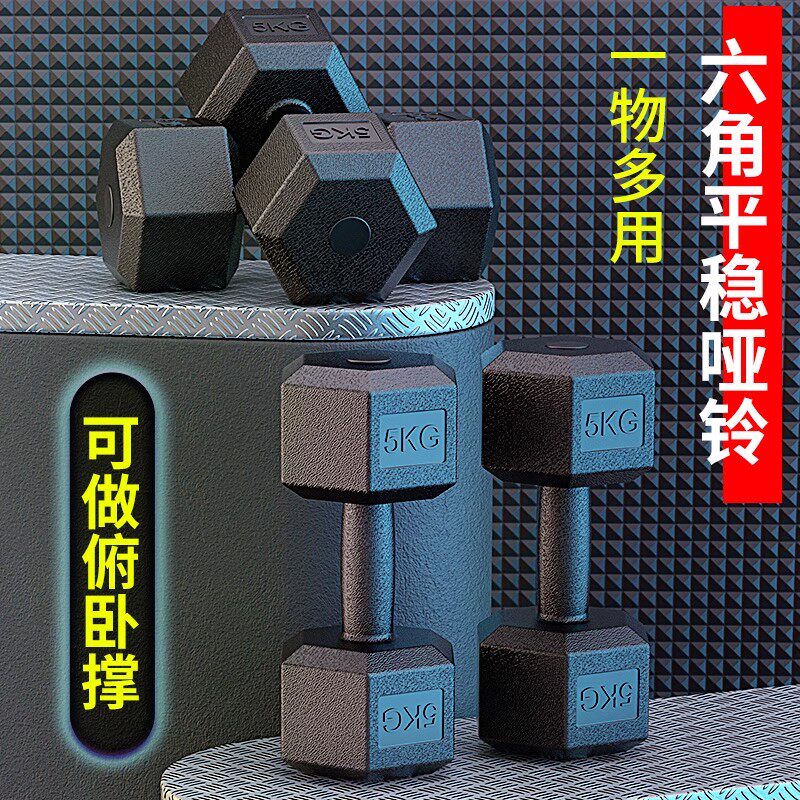 哑铃六角哑铃男士健身哑铃家用5Kg10kg练臂可做俯卧撑包胶哑铃