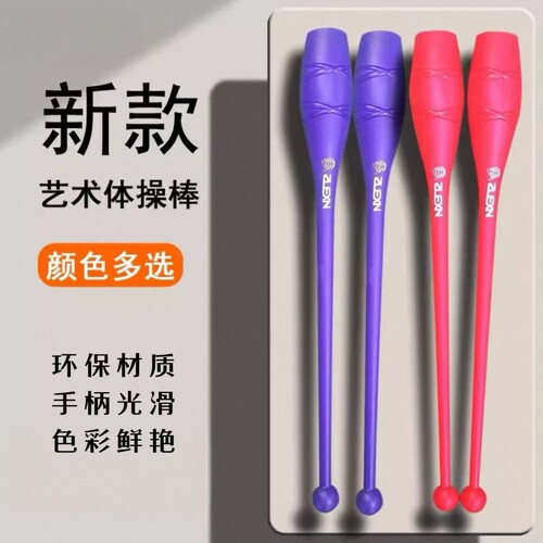 专业橡胶体操棒艺术体操双色韵律儿童舞蹈道具成人训练标准比赛