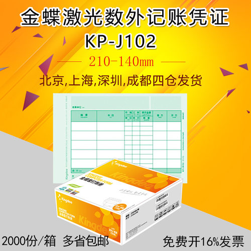 数量外币金额记账凭证KP-J102