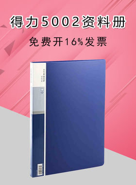 得力5002资料册活页文件夹插页袋透明文件袋 办公专用 蓝色