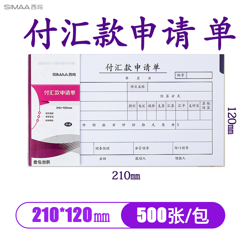 成文厚西玛费用原始支出凭单