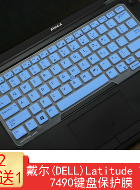戴尔(DELL)Latitude 7480 7490键盘保护贴膜14寸笔记本电脑防尘罩