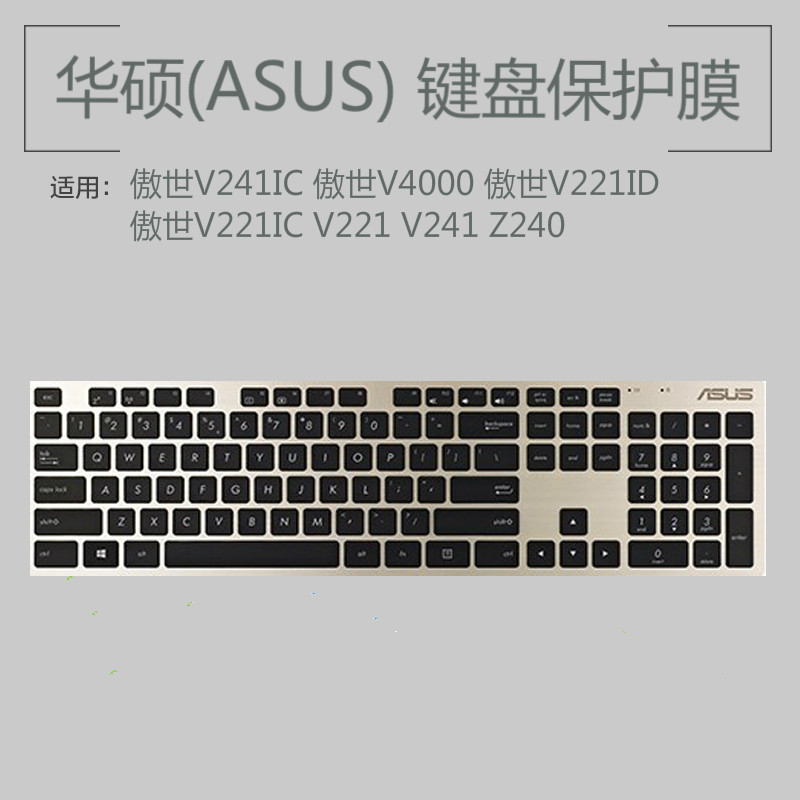 asus/华硕 傲世v241ic v4000键盘保护贴膜一体机台式电脑防尘罩套