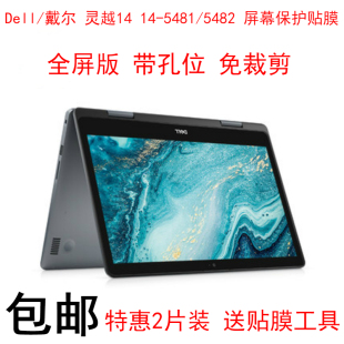 Dell戴尔魔方14MF灵越14 5482屏幕保护贴膜14寸平板笔记本屏保