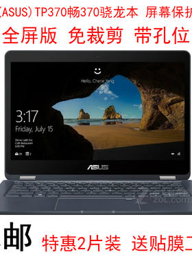 华硕(ASUS)TP370畅370骁龙本屏幕保护贴膜13.3英寸翻转本电脑屏保
