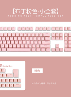 适用于美商海盗船K68/K70/K63/K65惩戒者键帽PBT布丁透光按键