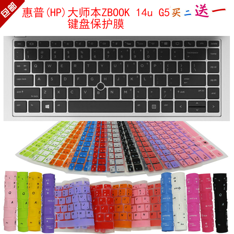 惠普HP大师本ZBOOK14u G5G6键盘保护贴膜14英寸笔记本电脑防尘罩