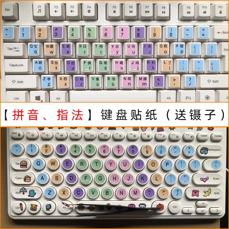 大小写拼音谐音英文字母台式键盘贴纸笔记本字母按键贴初学者分区指法练习打字贴少儿童小学生训练盲打训练高性价比高么？
