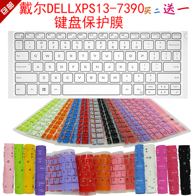 DELL戴尔XPS 13-7390键盘保护贴膜13.3英寸笔记本电脑防尘罩套垫