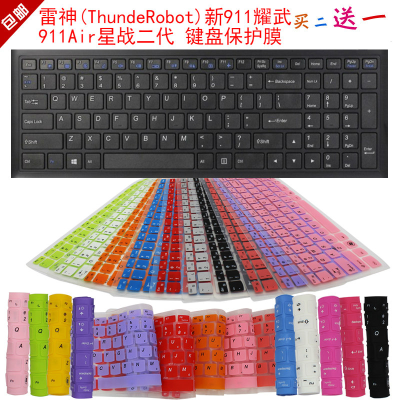 雷神(ThundeRobot)新911耀武键盘保护贴膜16.6寸笔记本电脑防尘罩图片