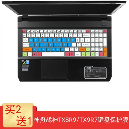 神舟战神TX8R9贴膜键盘保护膜