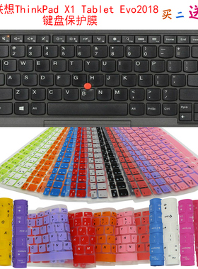 联想ThinkPad X1 Tablet Evo2018键盘保护贴膜13英寸笔记本防尘罩