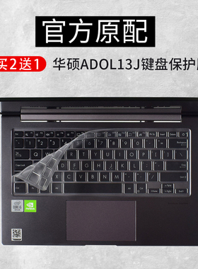 华硕a豆adolbook13 2020款键盘保护贴膜ASUS笔记本ADOL13J电脑防尘罩13.3英寸爱豆新款按键防水套垫
