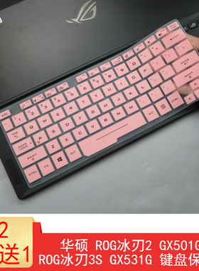 华硕ROG冰刃5/3 GX531 GX501VI键盘保护贴膜15.6英寸GX501VSK7700笔记本电脑防尘罩GX551Q按键防水套垫冰刃3