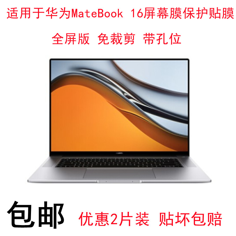适用于华为matebook 16屏幕保护贴膜16英寸笔记本电脑全屏版屏保