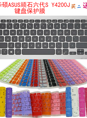 华硕 顽石七代/六代S Y4200J键盘保护贴膜14英寸ASUS笔记本电脑防尘罩M4200U按键防水垫套