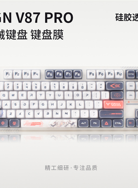 适用于VGN V87/V87 PRO键盘保护膜三模机械键盘按键防尘罩防水套