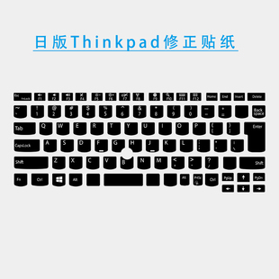 X1C Carbon 日版 修正贴纸Thinkpad联想笔记本电脑键盘贴纸按键贴E480 T14S T490 欧版 E14