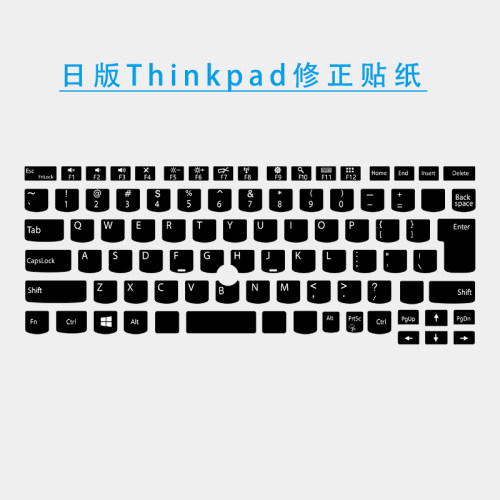 日版键盘贴纸联想修正贴