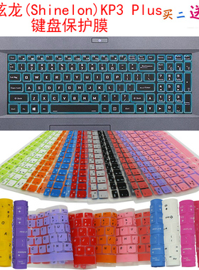 炫龙(Shinelon)KP3 Plus键盘保护贴膜16.1英寸笔记本电脑防尘罩