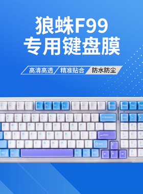 适用于腹灵OG98狼蛛F99/F98键盘保护膜98/99配列机械键盘防尘套按键防水罩垫