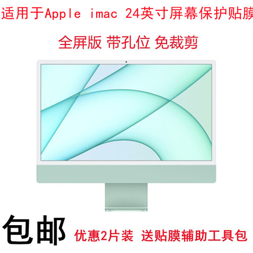 2021appleimac24英寸一体式屏幕
