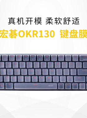 适用于狼蛛F3068宏碁OKR130键盘保护膜68键黑爵K685T腹灵F12京造K6机械键盘防尘罩MageGee Sky68按键防水套垫