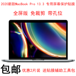 适用于Apple MacBookPro 13.3英寸屏幕保护贴膜A2338苹果A2251笔记本电脑液晶显示器屏保A2289屏幕钢化膜膜M1