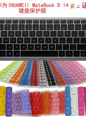 2020款华为MateBook D14键盘保护贴膜14英寸NblL-WFQ9笔记本防尘罩2019款Nbl-WAQ9RP电脑按键防水套垫