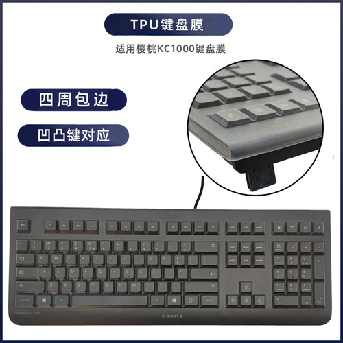 樱桃CHERRY键盘防尘罩防水套