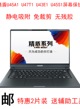 神舟精盾U45A1 U47T1 U43E1 U45S1屏幕保护贴膜14英寸笔记本屏保