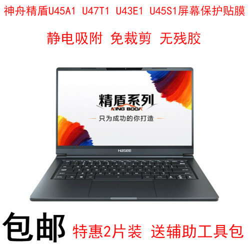 神舟精盾14英寸笔记本屏幕