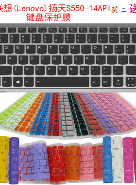 联想扬天S14/S550-14API键盘保护贴膜14英寸Lenovo笔记本电脑防尘罩S14 G2 ALC按键防水套垫